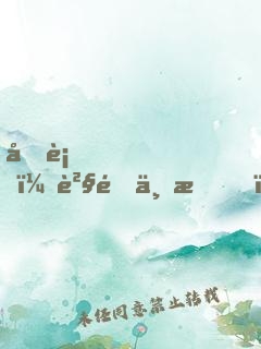 國術？貧道不會，我只會雷法